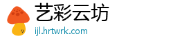 艺彩云坊